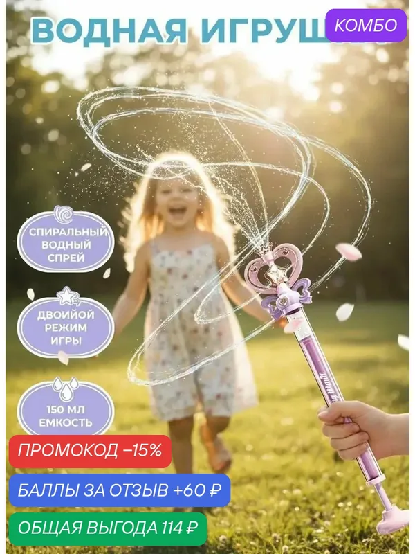 Водный пистолет детский для девочек — промокод и 60 баллов за отзыв Яндекс Маркет
