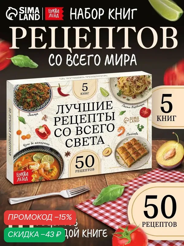Набор книг «Лучшие рецепты со всего света», 5 книг по 24 стр — Буква-Ленд, скидка по промокоду Яндекс Маркет