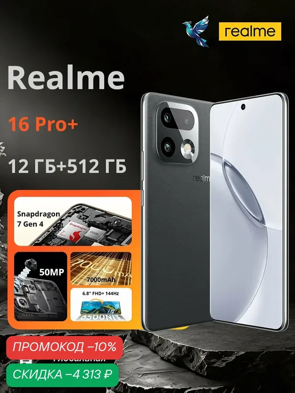 Смартфон realme 16 Pro+ | 200MP | Snapdragon 7 Gen 4 | 7000 mAh | 6, 8" дисплей 144 Гц | Русская версия (EAC) — realme, скидка по промокоду Яндекс Маркет