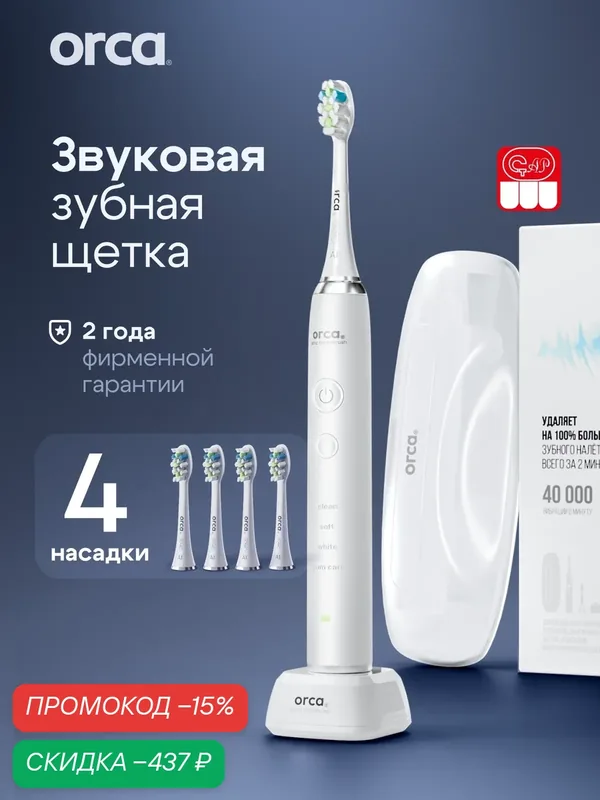 Набор: электрическая зубная щетка AquaSona с кейсом (белый) — ORCA, скидка по промокоду Яндекс Маркет