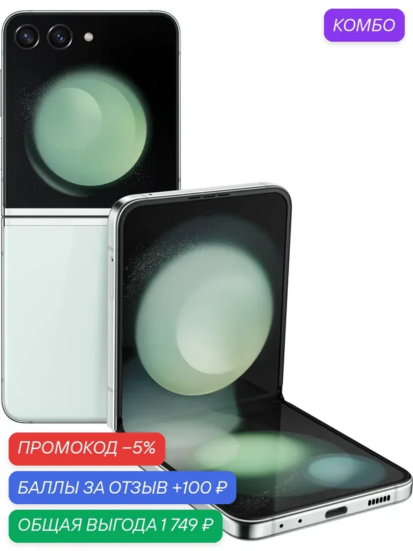 Смартфон Samsung Galaxy Z Flip5 8/256 ГБ, nano SIM и eSIM, цвет мята — Samsung, промокод и 100 баллов за отзыв Яндекс Маркет