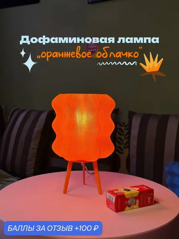 Дофаминовая лампа светильник оранжевое облачко 3д печать в стиле pinterest — 100 баллов за отзыв Яндекс Маркет