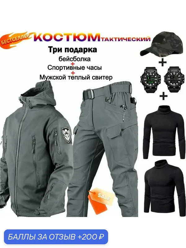 Костюм боевой тактический softshell/Весенние, осенние и зимние модели — ROMIKY, 200 баллов за отзыв Яндекс Маркет