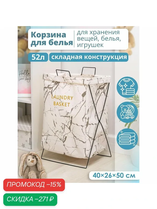 Корзина для белья складная Доляна «Монро», 40×26×50 см, текстиль, белая — Доляна, скидка по промокоду Яндекс Маркет