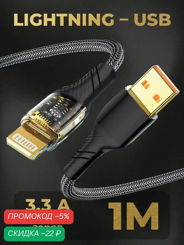 Кабель Lightning - USB лайтинг юсб 1 метр для быстрой зарядки, провод для айфона, передача данных 480 мб/с, поддержка PD — WALKER, скидка по промокоду Яндекс Маркет