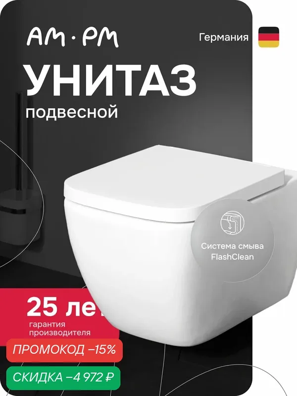 Унитаз подвесной безободковый AM.PM Gem скрытый, быстросъемное сиденье с микролифтом из дюропласт — AM.PM, скидка по промокоду Яндекс Маркет