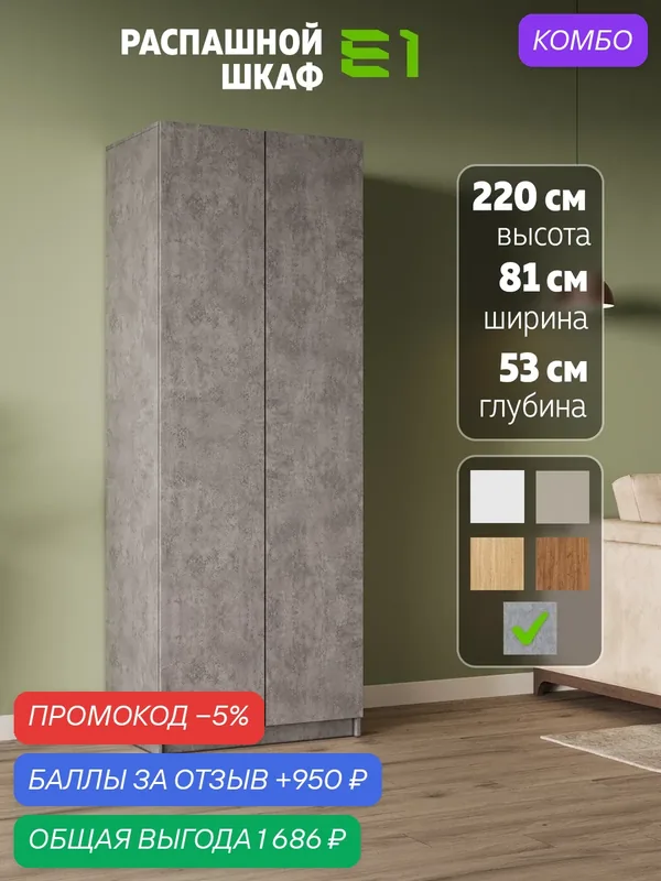 Шкаф Локер "Распашной" с полками и модулем, 81х52.5х220, Мебельная компания Е1, Бетон — Е1, промокод и 950 баллов за отзыв Яндекс Маркет