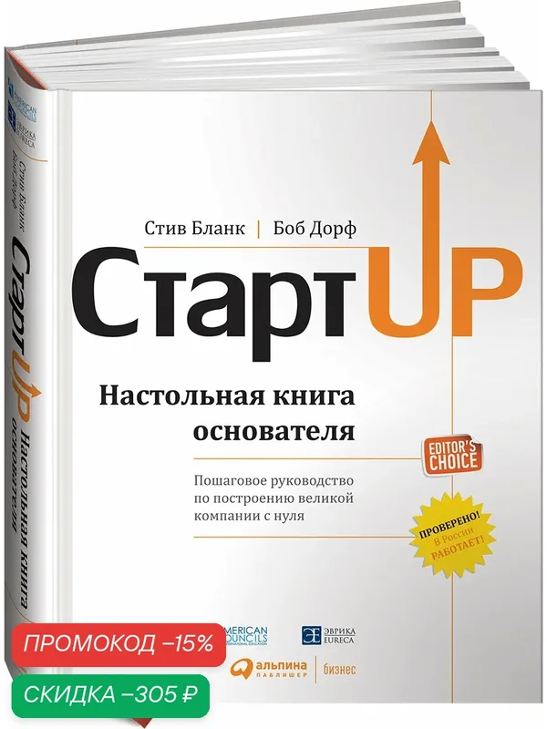 Книга Альпина Паблишер "Стартап", твердый переплет, 2024 год — Альпина Паблишер, скидка по промокоду Яндекс Маркет