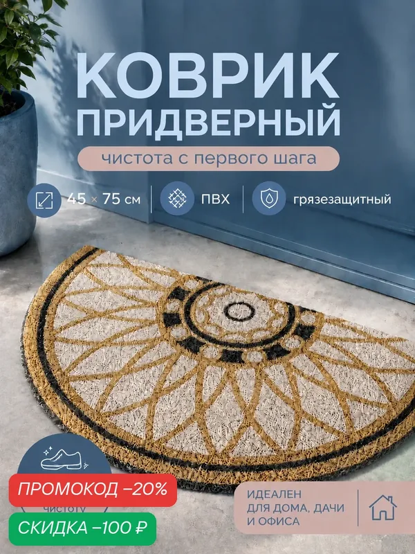 Коврик придверный грязезащитный Доляна «Архитектор», 45×75 см — Доляна, скидка по промокоду Яндекс Маркет