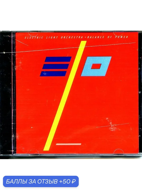 ELECTRIC LIGHT ORCHESTRA - Balance of Power 1986 г — 50 баллов за отзыв Яндекс Маркет
