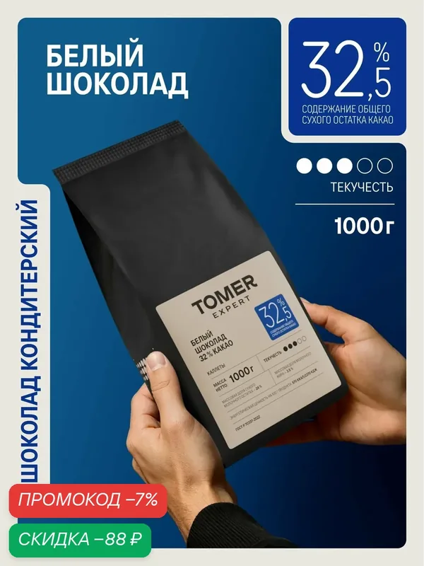 Шоколад кондитерский Tomer Expert, белый 32, 5%, в каллетах, 1 кг — Томер, скидка по промокоду Яндекс Маркет