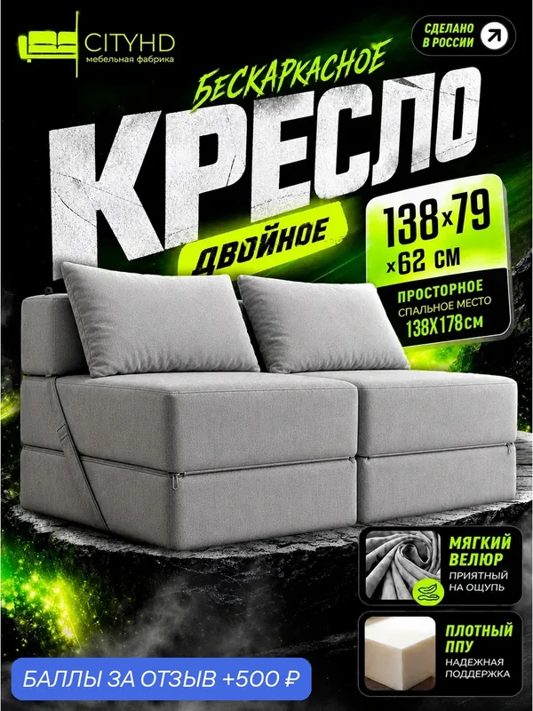 Бескаркасный диван CITYHD "Эссен Двойной", серый, велюр, трансформер — CITYHD, скидка по промокоду Яндекс Маркет