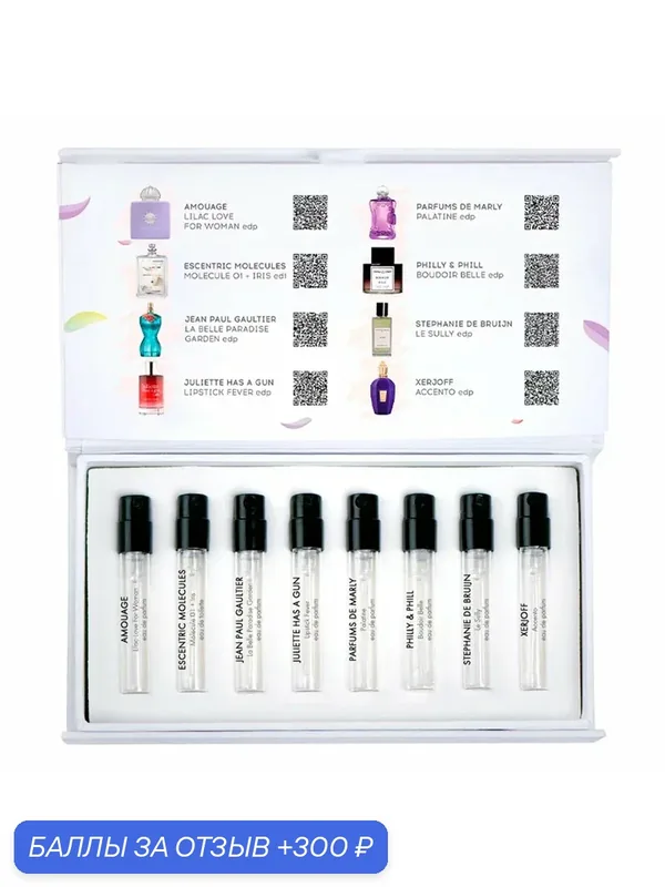 Aroma Box Набор #52 Пудровые ароматы — AROMA BOX, 300 баллов за отзыв Яндекс Маркет