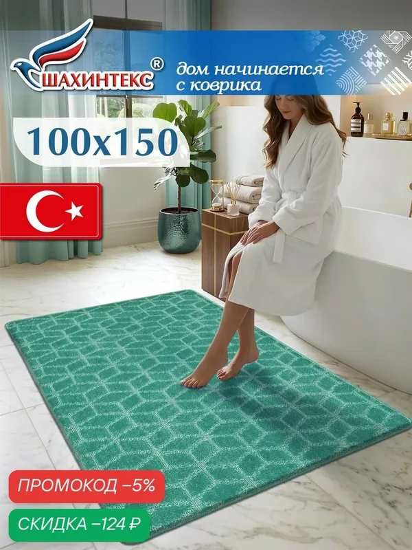 Коврик для ванной SHAHINTEX PP 100х150 002 мятный 72, антискользящий, коврик прикроватный — Shahintex, скидка по промокоду Яндекс Маркет