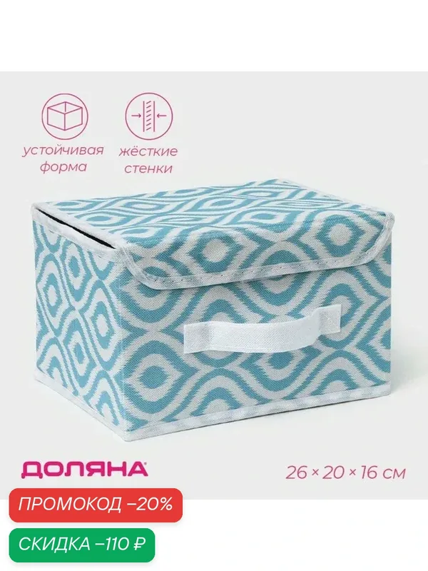 Короб для хранения Доляна «Лагуна», 26×20×16 см, бирюзовый, с крышкой — Доляна, скидка по промокоду Яндекс Маркет