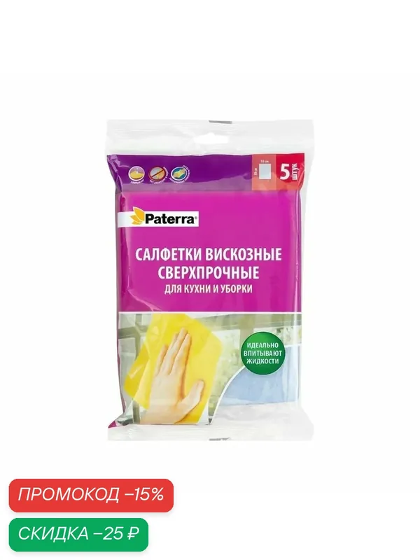 Вискозные салфетки PATERRA сверхпрочные, 30х38 см, 5 шт. в упаковке 406-062 — Paterra, скидка по промокоду Яндекс Маркет