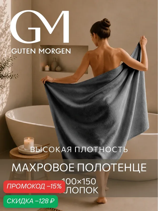Полотенце, Guten Morgen, 100х150 см, Ткань махровая, Графит — Guten Morgen, скидка по промокоду Яндекс Маркет