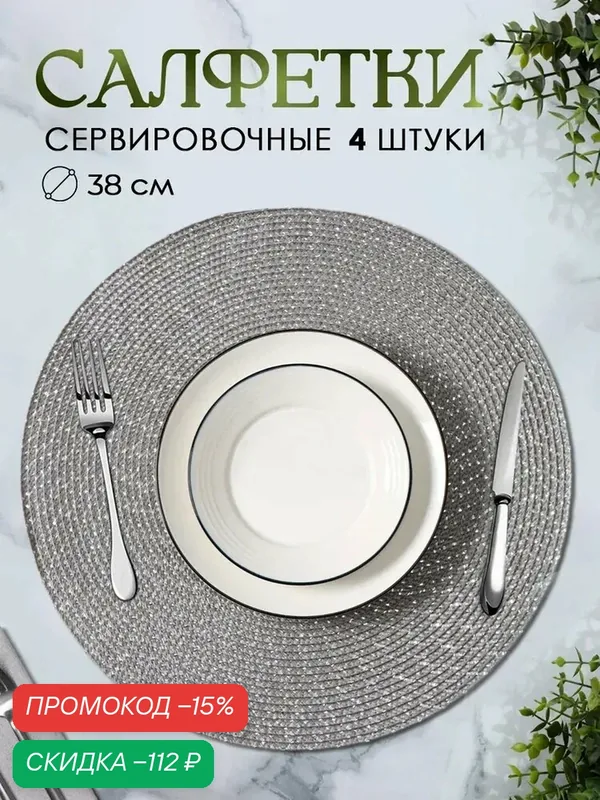 Салфетки на стол сервировочные Доляна "Рэй", 4 шт, d=38 см, серые — Доляна, скидка по промокоду Яндекс Маркет