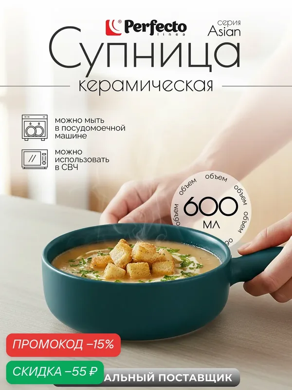 Супница керамическая PERFECTO LINEA Asian 21 см зеленый 17-102104 — Perfecto Linea, скидка по промокоду Яндекс Маркет