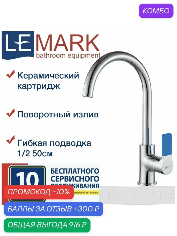 Смеситель Lemark Aura LM0605C для кухни поворотный излив, латунь, хром — Lemark, промокод и 300 баллов за отзыв Яндекс Маркет