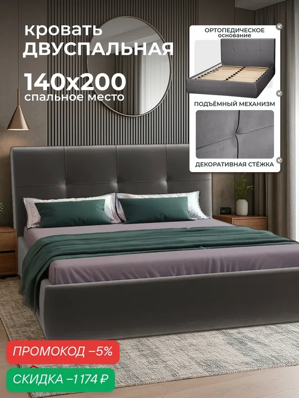 Двуспальная кровать 140х200 с подъемным механизмом Палермо, с ящиками и мягким изголовьем вельвет темно-серый Ами Мебель — AMI, скидка по промокоду Яндекс Маркет