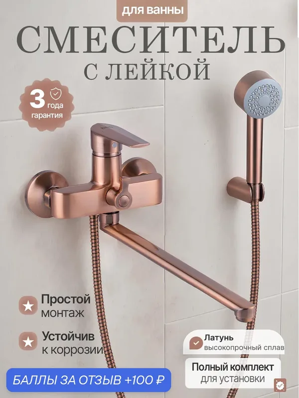 Смеситель медный с прямым плоским изливом, душевой лейкой и переключателем для душа — Potato, 100 баллов за отзыв Яндекс Маркет