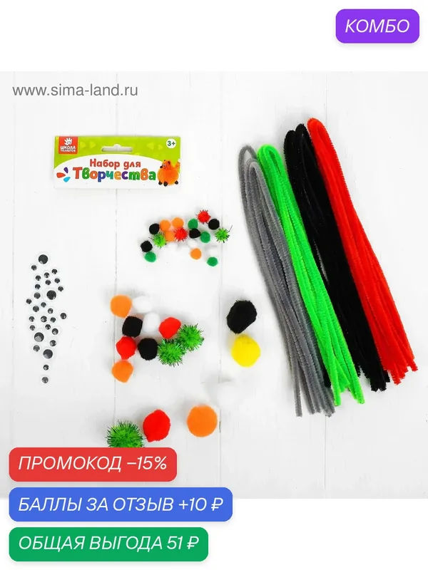 Набор для творчества из проволоки с ворсом, помпонов, глаз №11, цвета микс 3587065 — Школа талантов, промокод и 10 баллов за отзыв Яндекс Маркет