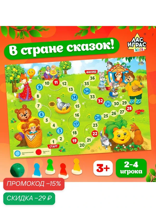 Настольная игра-бродилка Лас Играс KIDS "В стране сказок", от 3 лет — ЛАС ИГРАС, скидка по промокоду Яндекс Маркет