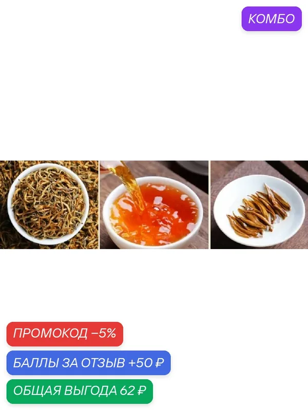 Чай "Золотой пух", Цзинь Хао Дянь Хун, красный, среднелистовой, 50г — промокод и 50 баллов за отзыв Яндекс Маркет