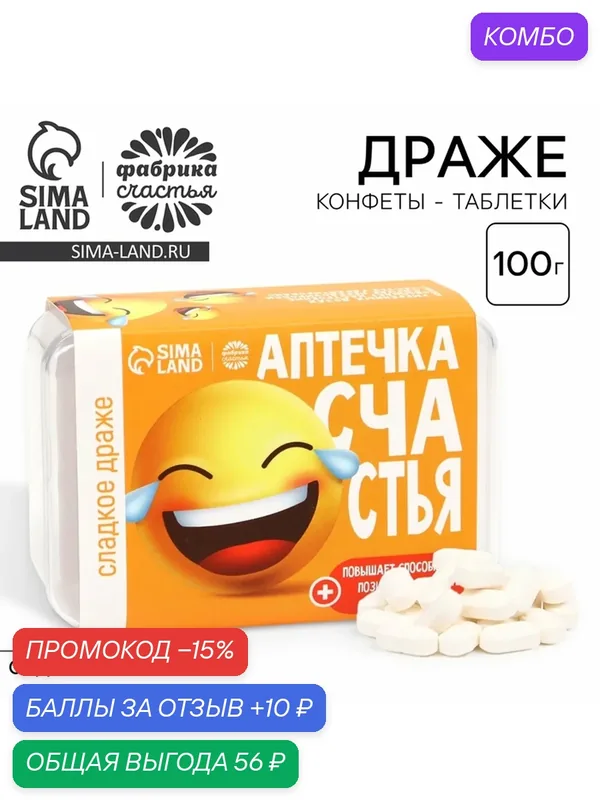 Фабрика счастья Конфеты в таблетнице "Счастья", 50 гр / Сладкий подарок — Фабрика счастья, скидка по промокоду Яндекс Маркет