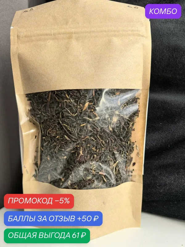 "Китайский красный чай Мао Фен" 50г — промокод и 50 баллов за отзыв Яндекс Маркет
