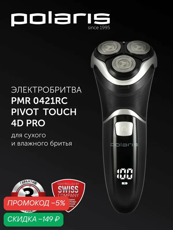 Электрическая бритва Polaris PMR 0421RC Pivot Touch 4D PRO / Электробритва / Черно-серый — Polaris, скидка по промокоду Яндекс Маркет
