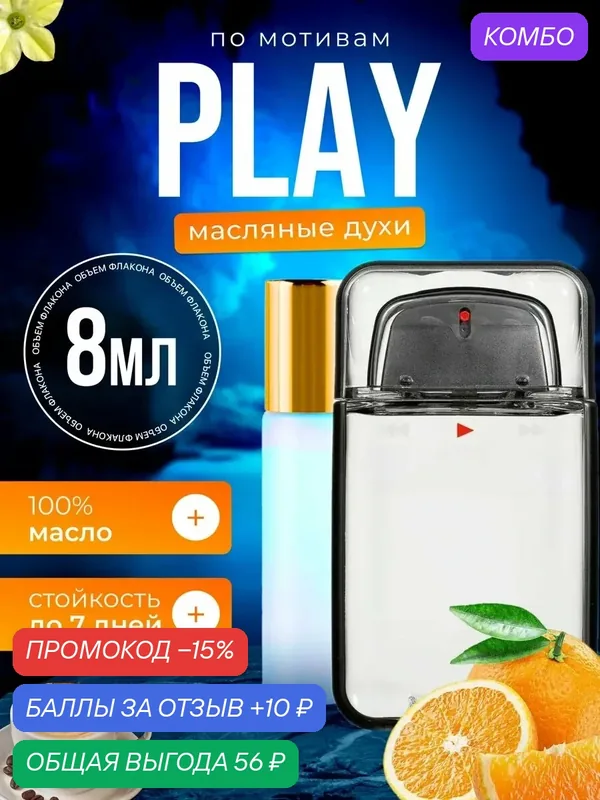 Духи масляные по мотивам G. Play Живанши Плей парфюм мужские стойкие — BESTPARFUME, промокод и 10 баллов за отзыв Яндекс Маркет