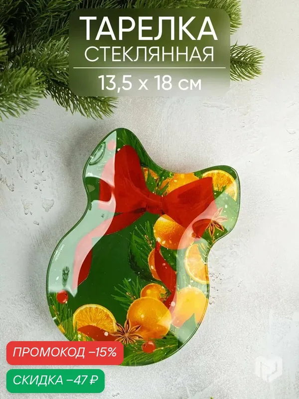Тарелка "Апельсины", 13, 5 х 18 см, плоская, стеклянная, в форме банта — Дорого внимание, скидка по промокоду Яндекс Маркет