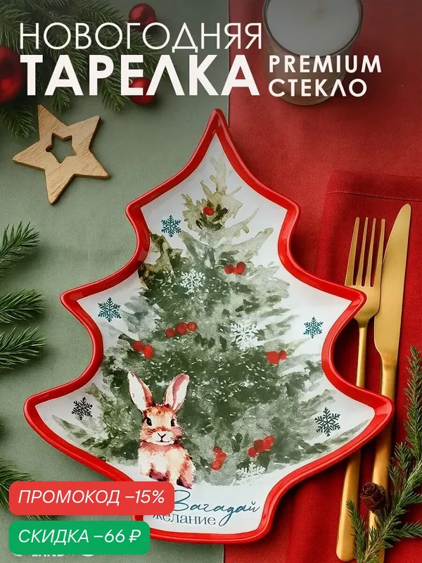 Тарелка стеклянная, "Загадай желание", 19, 5 х 16, 5 см, фигурная — Дорого внимание, скидка по промокоду Яндекс Маркет