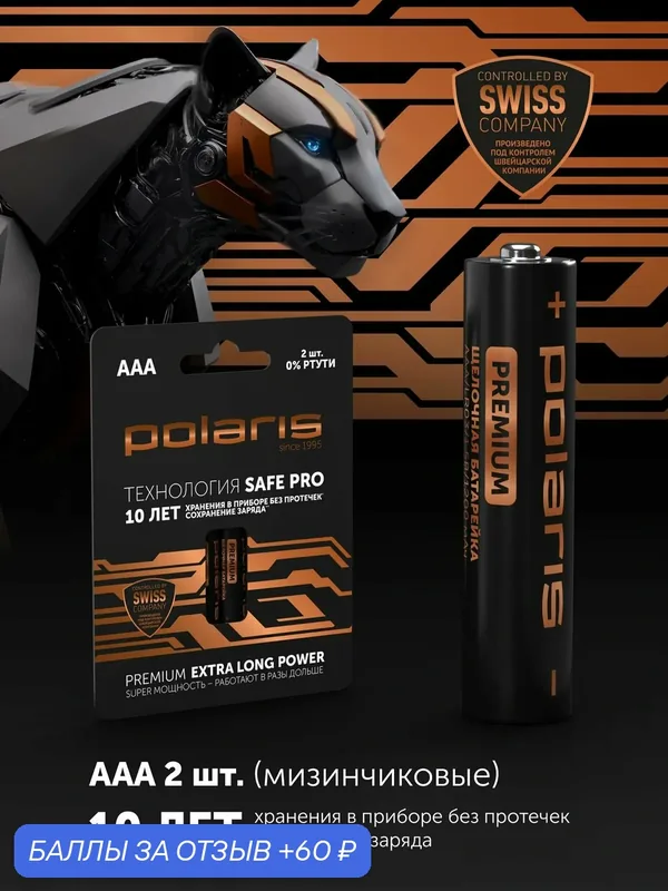 Батарейки пальчиковые щелочные POLARIS PB АAA (LR03) (2шт) Premium — Polaris, 60 баллов за отзыв Яндекс Маркет