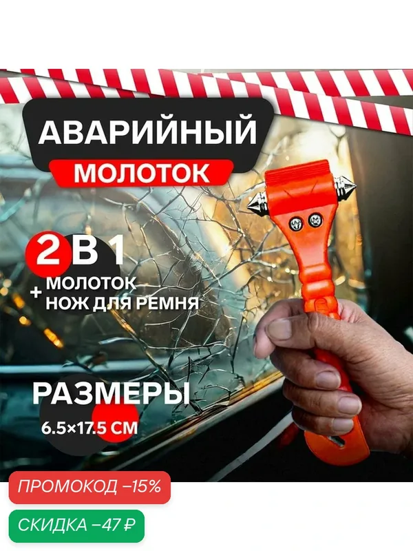 Аварийный молоток с ножом для ремня на подставке, 6.5×17.5 см — Сима-ленд, скидка по промокоду Яндекс Маркет