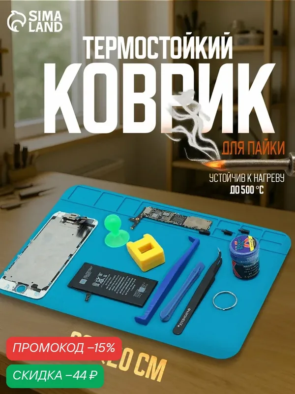 Коврик термостойкий силиконовый для пайки и ремонта электроники, нескользящий, 20 х 30 см — Тундра, скидка по промокоду Яндекс Маркет