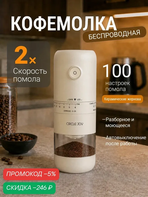 Кофемолка профессиональная электрическая, 90 настроек уровня помола кофе, Быстрый помол — скидка по промокоду Яндекс Маркет