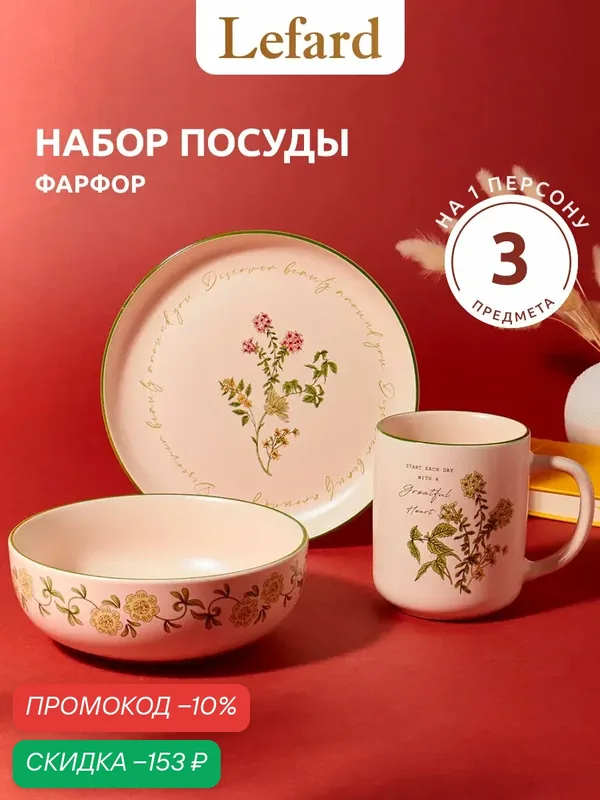 Набор обеденной посуды Lefard Flowers, фарфор, цвет светло-зелёный, 3 шт — Lefard, скидка по промокоду Яндекс Маркет