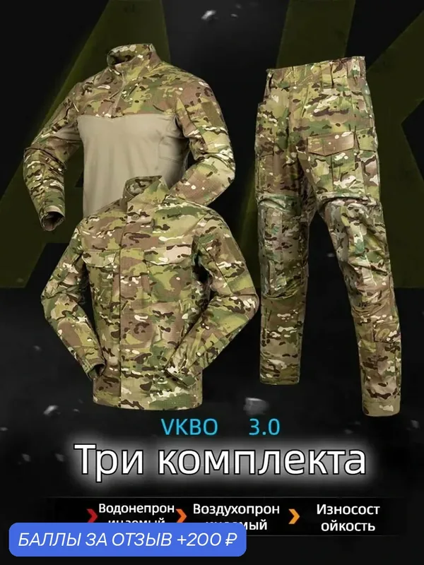 Вкпо 30 мультикам, костюм тактический летний (куртка, боевая рубашка, брюки), 48 размер — 200 баллов за отзыв Яндекс Маркет