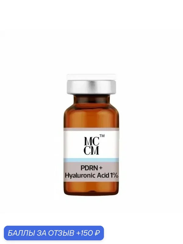 Гиалуроновая кислота 1% + Pdrn - Hyaluronic acid 1% Pdrn, 5ml, 5 мл - MCCM — MCCM, 150 баллов за отзыв Яндекс Маркет