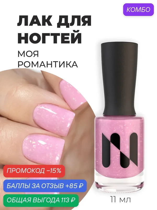 Masura Лак для ногтей моя романтика, светло-розовый со слюдой, 11мл — Masura, промокод и 85 баллов за отзыв Яндекс Маркет