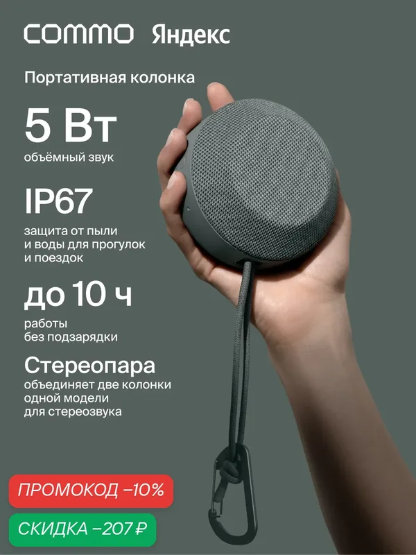 Портативная колонка COMMO STAGE 5, мощность 5 Вт, Bluetooth, влагозащита, серо-зеленый — COMMO, скидка по промокоду Яндекс Маркет
