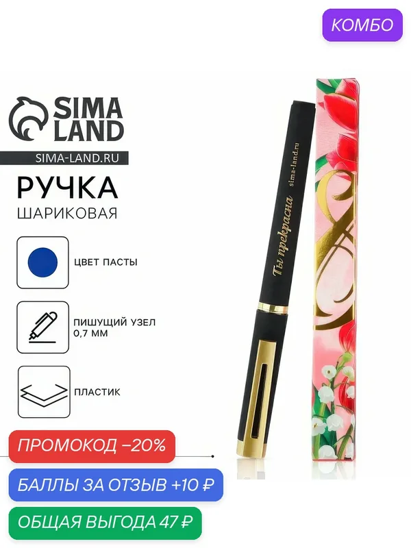 Ручка шариковая, синяя паста, 0.7 мм, корпус пластик «8 марта», шариковая, на подарок — ArtFox, промокод и 10 баллов за отзыв Яндекс Маркет