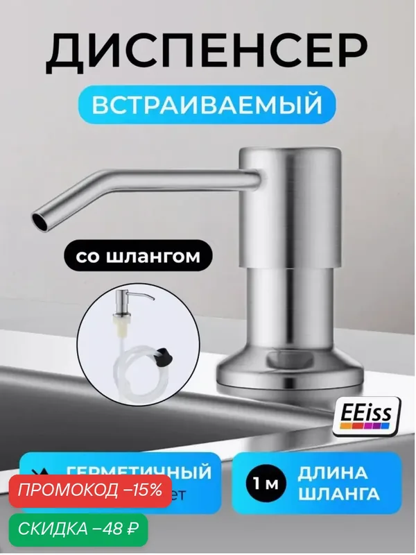 Дозатор для моющего средства на кухню встраиваемый, диспенсер для жидкого мыла со шлангом Серый — EEiss, скидка по промокоду Яндекс Маркет