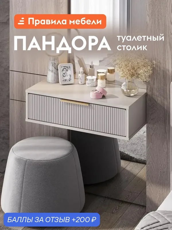 Туалетный столик Пандора подвесной, с ящиком, 72х35.4х20.2 см, Кашемир / Айриш — Правила мебели, 200 баллов за отзыв Яндекс Маркет