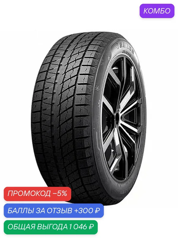 Шина Sailun Ice Blazer Arctic Evo 235/45 R19 95T — Sailun, скидка по промокоду Яндекс Маркет