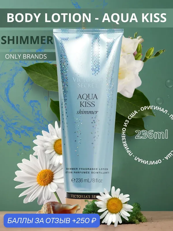 Лосьон-шиммер Victoria's Secret Aqua Kiss — Victoria's Secret, скидка по промокоду Яндекс Маркет