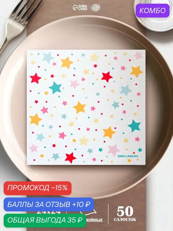 Салфетки бумажные однослойные "Звезды", 24х24 см, набор 50 шт. — Страна Карнавалия, скидка по промокоду Яндекс Маркет